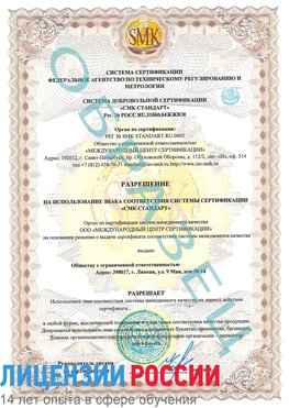 Образец разрешение Могоча Сертификат ISO 9001